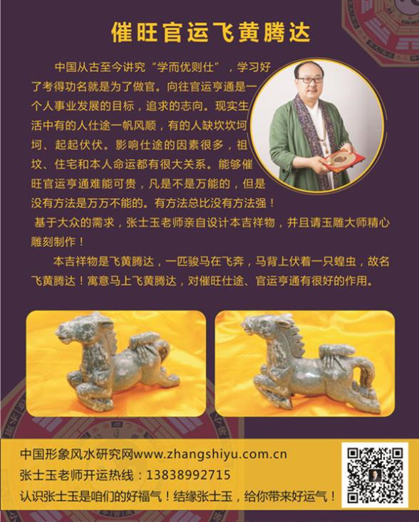 催旺官运飞黄腾达!