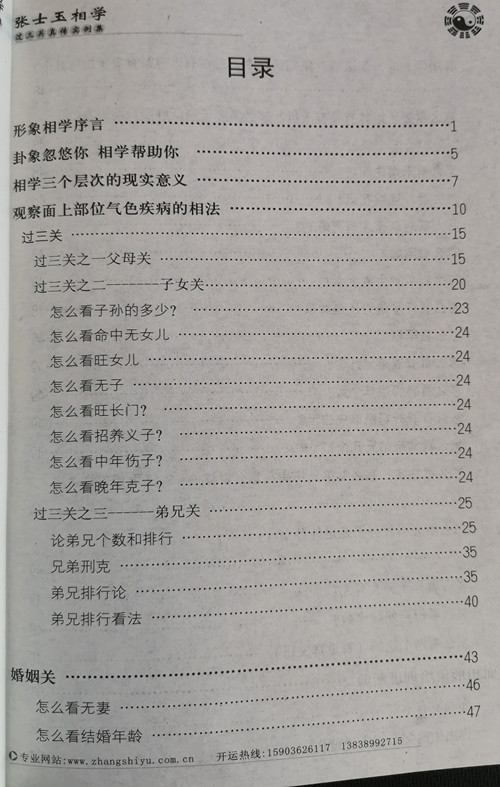 面相养生学