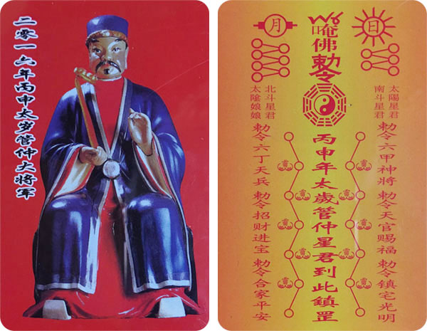 2016犯太岁如何化解---风水起名专家张士玉讲解