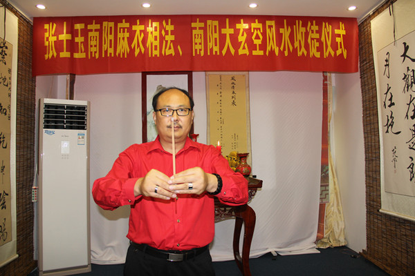 张士玉老师"南阳麻衣相法及南阳大玄空风水"开山收徒仪式在南阳隆重