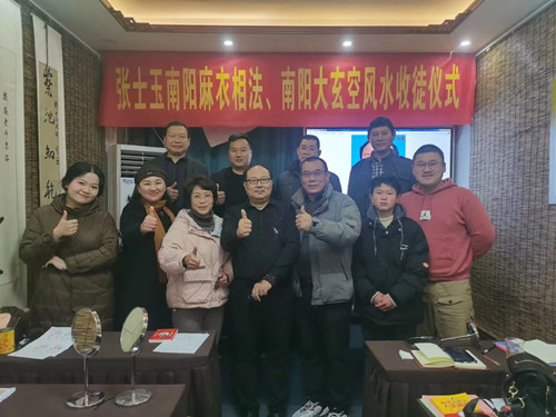 2023年二月南阳一萍易学张士玉喜收入门弟子
