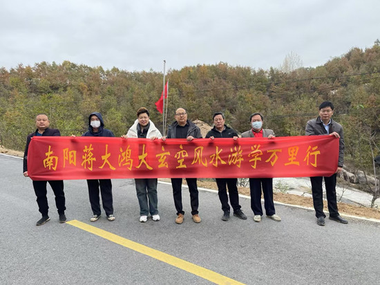 2024年阳历10月19南阳张士玉蒋氏大玄空风水结缘新学员